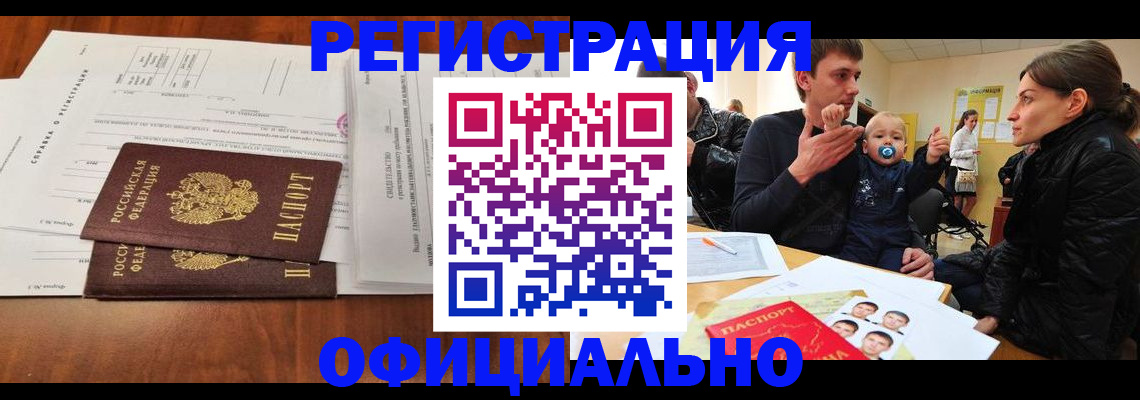 прописка штамп в Кемеровской области