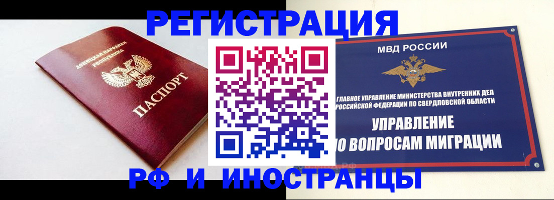 купить прописку в Кемеровской области
