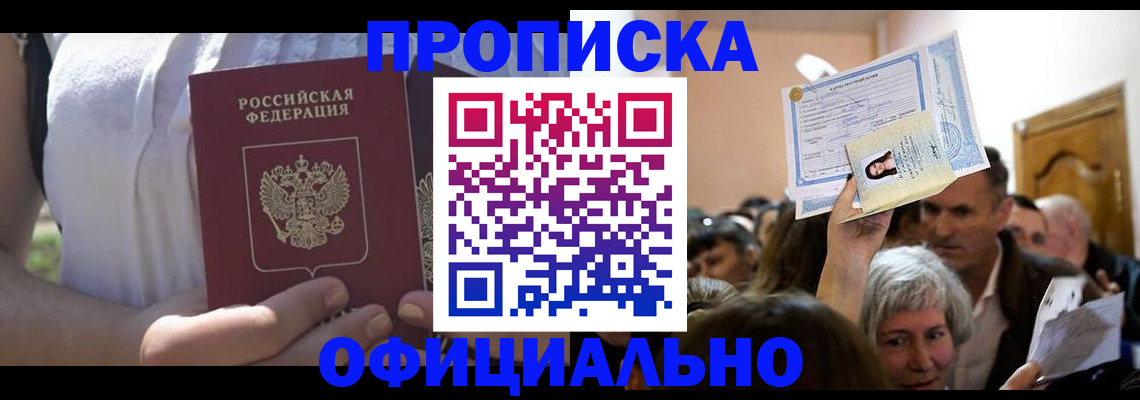 прописка гарантия в Кемеровской области