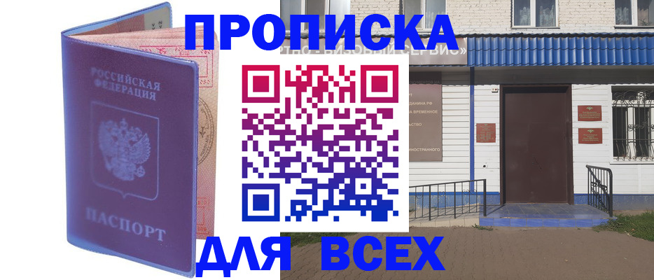 временная регистрация в квартире в Кемеровской области