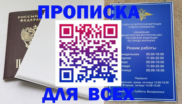 прописка штамп в Кемеровской области