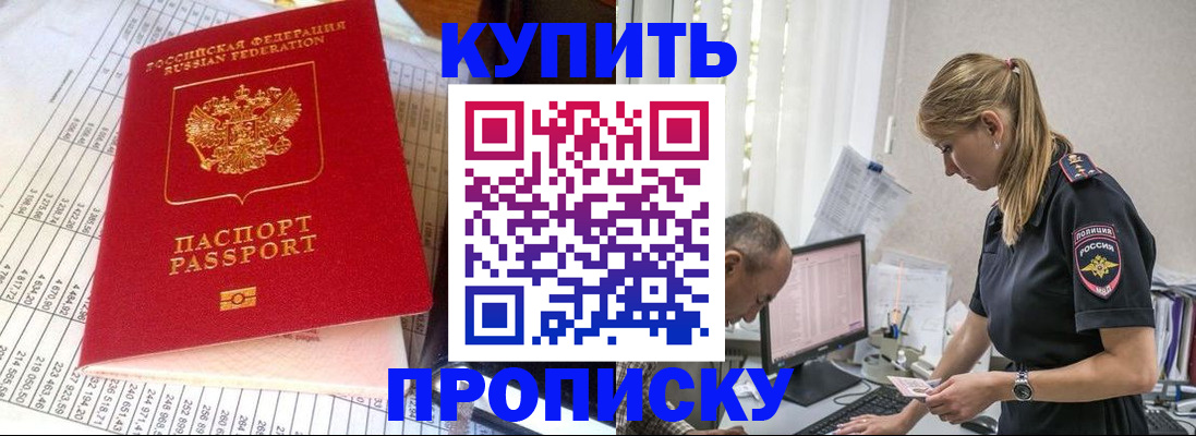 временная регистрация купить в Кемеровской области