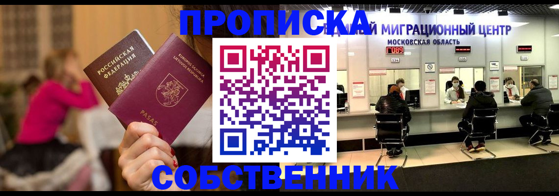 прописка законно в Кемеровской области